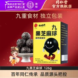 同仁堂 黑芝麻丸 126g 独立包装