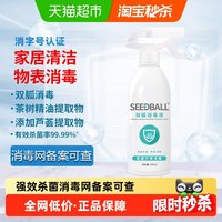 SEEDBALL 家居物表消毒液 多用途除菌喷雾剂 500ml