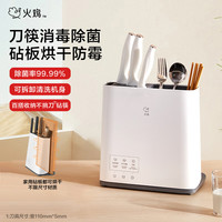 移动端、京东百亿补贴：火鸡 刀具消毒刀架砧板菜板筷子家用筷筒一体机筷子筒智能消毒刀筷架筷笼套装全自动烘干