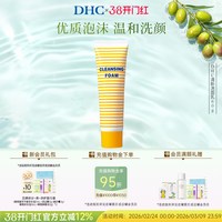 DHC 清新洗面乳60g 洗面奶柔软泡沫清爽清洁祛痘温和洁面