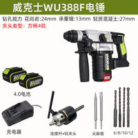 WORX/威克士 大功率 锂电无刷电锤+锤头
