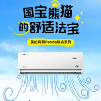 美的 35MXC1panda 全直流变频 大1.5匹*2 壁挂式空调套装