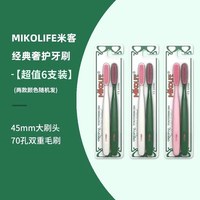 88VIP：米客运动 米客成人软毛超长高档牙刷超长刷头超市同款牙刷6支装