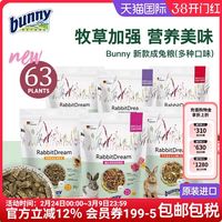 bunny Nature邦尼新款成兔粮兔主粮幼兔草本德国进口