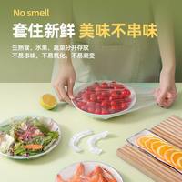 君久源 一次性保鲜膜套罩食品用保鲜袋家用带松紧剩菜套厨房家居冰箱
