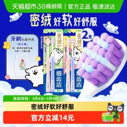 狮王 细齿洁密绒细护万毛牙刷去垢软毛2支
