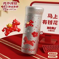 小茶日记马上有钱花小马保温杯纯钛小巧迷你可爱口袋杯儿童杯