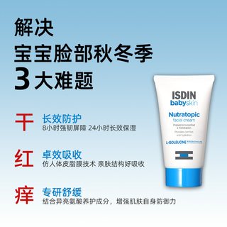 ISDIN/怡思丁 舒缓红脸修护干痒 儿童面霜