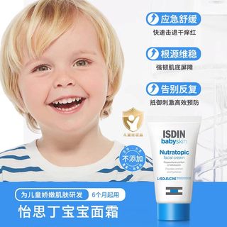  ISDIN/怡思丁 舒缓红脸修护干痒 儿童面霜