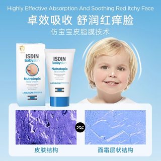  ISDIN/怡思丁 舒缓红脸修护干痒 儿童面霜