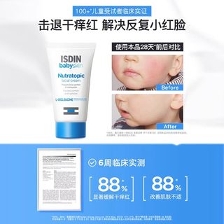  ISDIN/怡思丁 舒缓红脸修护干痒 儿童面霜