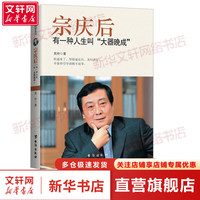 《宗庆后 有一种人生叫