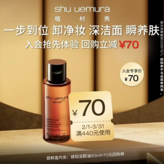 植村秀 琥珀洁颜养肤卸妆油50ml