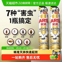 安速 杀虫气雾剂精纯型无香 600ml*2瓶 家用室内灭蚊蚂蚁蟑螂药喷雾