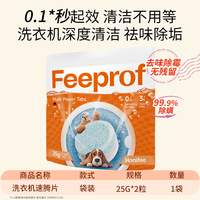 Febref 洗衣机泡腾片 强力除垢去污 2粒装