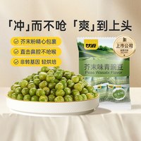 移动端：甘源 丁禹兮代言甘源芥末味青豌豆500g休闲零食解馋独立小袋装约40小包