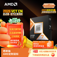 AMD 锐龙R7-9800X3D CPU 4.7GHz 8核16线程