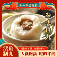 海岽深 正宗福州鱼丸 顺丰发货 福州特大鱼丸