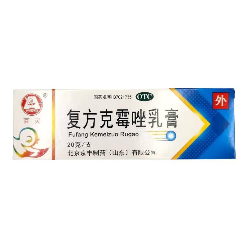  百灵鸟 复方克霉唑乳膏