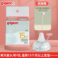  Pigeon/贝亲 防胀气 婴儿奶嘴 重力球