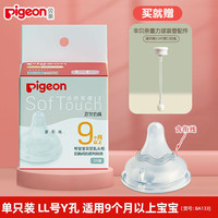  Pigeon/贝亲 防胀气 婴儿奶嘴 重力球