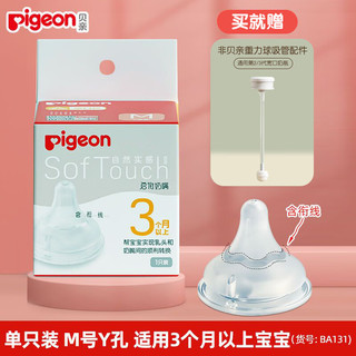 Pigeon 贝亲 自然实感系列 奶嘴 M号