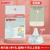  Pigeon/贝亲 防胀气 婴儿奶嘴
