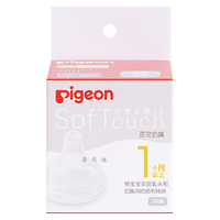  Pigeon/贝亲 防胀气 婴儿奶嘴