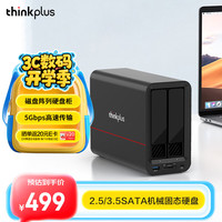thinkplus 双盘位 硬盘盒