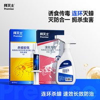 拜灭士 Premise 蟑螂药杀蟑胶饵 5g