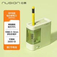 纽赛 EASY电动防尘门卷笔刀 自动铅笔削笔器削笔刀转笔刀学生 绿 NS071