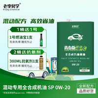 老李化学 运动纪念版 SP 0W-20 SP级 全合成机油 4L