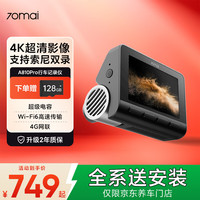 70迈 A810Pro行车记录仪  4K超高清夜视前后双录 双索尼传感器黑光全彩