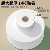 八月雪 美容院专用洗脸巾女一次性加厚绵柔巾擦脸巾大卷装干湿两用洁面巾