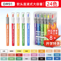 白雪 巨能画直液式软头丙烯马克笔儿童画画无毒可水洗水彩笔不透色可叠色画笔 DM91 24色/盒