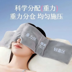 勋阳宇乐 微压助眠重力眼罩