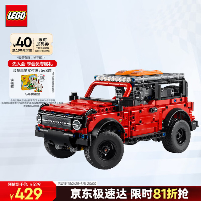 乐高 Technic科技系列 42213 Ford Bronco 福特烈马 SUV