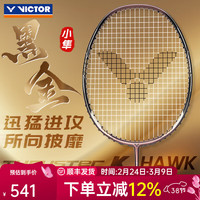 VICTOR 羽毛球拍全碳素小隼纳米7小鬼斩pro龙牙TD超轻专业级单拍TK30 HAWK-C黑色 4U(80-84.9克)
