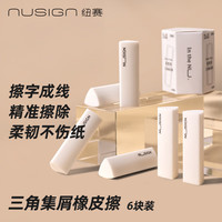 纽赛 聚屑不留痕 橡皮擦