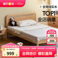 源氏木语 儿童家具 儿童床 实木男孩女孩卧室单人床简约1.2米青少年家用次卧双人床 儿童床 1350mm*2000mm