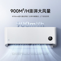 小米 米家26新款大一匹 巨省电Pro  26GW-PG10/V1A1  壁挂式空调