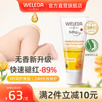 维蕾德 金盏花婴儿童面霜润肤保湿身体乳宝宝润肤露擦脸防裂皴脸夏季 婴幼儿护臀膏75ml*2