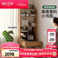 源氏木语 实木书桌书架一体小户型卧室床边桌学习桌电脑桌0.64m+洞洞板上架