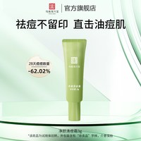 马应龙八宝 净颜清痘霜3g祛痘控油淡化痘印黑头壬二酸正品