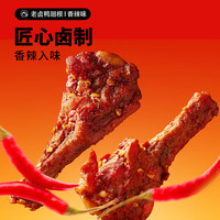 三只松鼠 辣卤鸭翅根480g