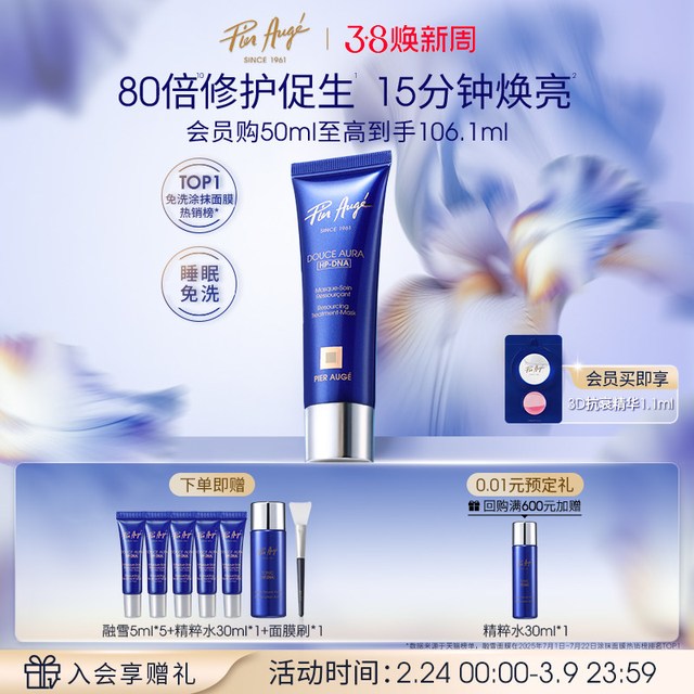 88VIP：佩尔赫乔 【享105ml】法国佩尔赫乔融雪面膜涂抹免洗睡眠50ml