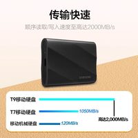 三星 USB3.2 T9移动固态硬盘 2000MB/s