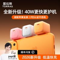 百亿补贴：图拉斯 小冰块Mix充电器头40W适用苹果17Promax新品快充