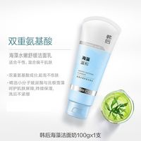 88VIP：韩后 去油洗面奶保湿护肤品收缩毛孔深层清洁不紧绷泡沫补水正品