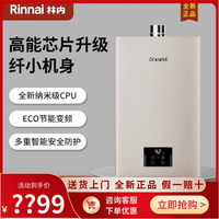 林内 燃气热水器GD32纳米超薄芯家用智能恒温ECO节能